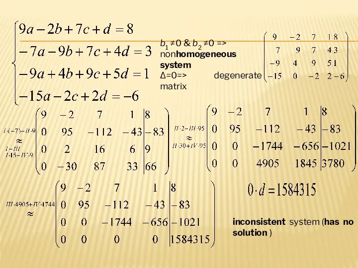 b1 ≠0 & b2 ≠0 => nonhomogeneous system ∆=0=> degenerate matrix