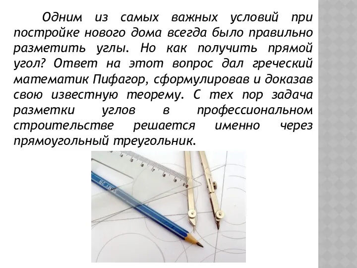 Одним из самых важных условий при постройке нового дома всегда было