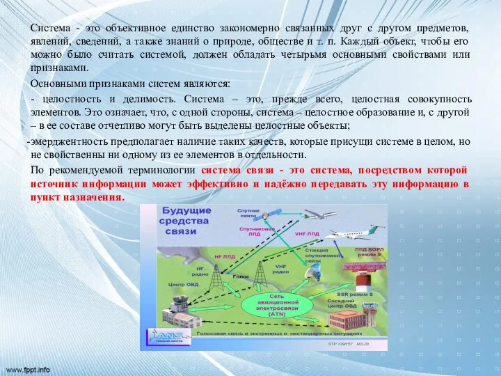 Система - это объективное единство закономерно связанных друг с другом предметов,