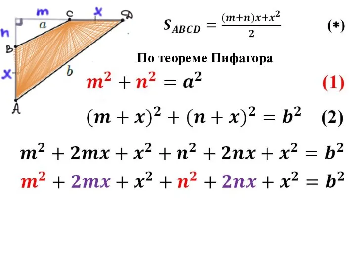 По теореме Пифагора