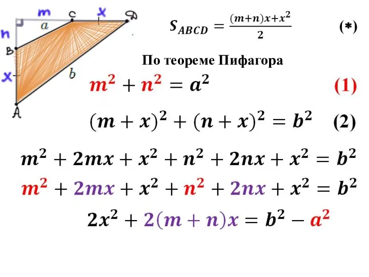 По теореме Пифагора