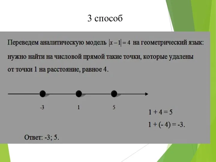 3 способ