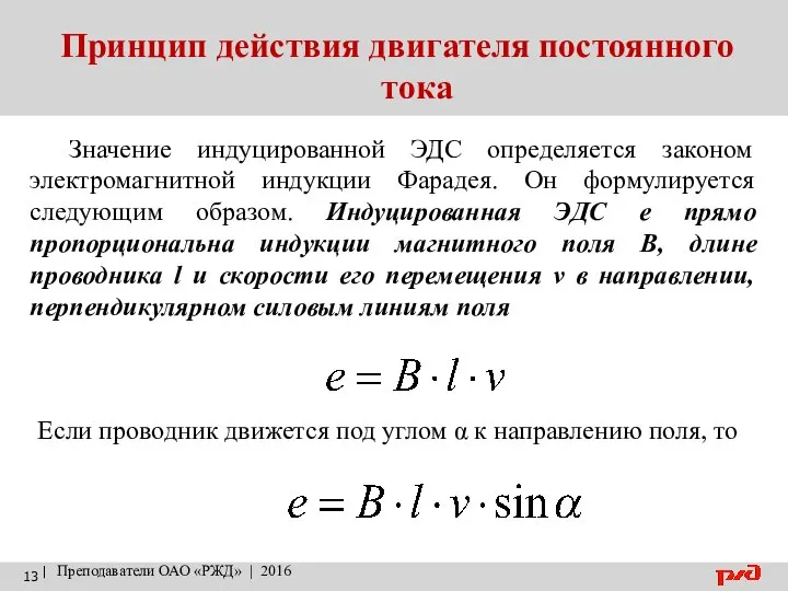 Принцип действия двигателя постоянного тока | Преподаватели ОАО «РЖД» | 2016