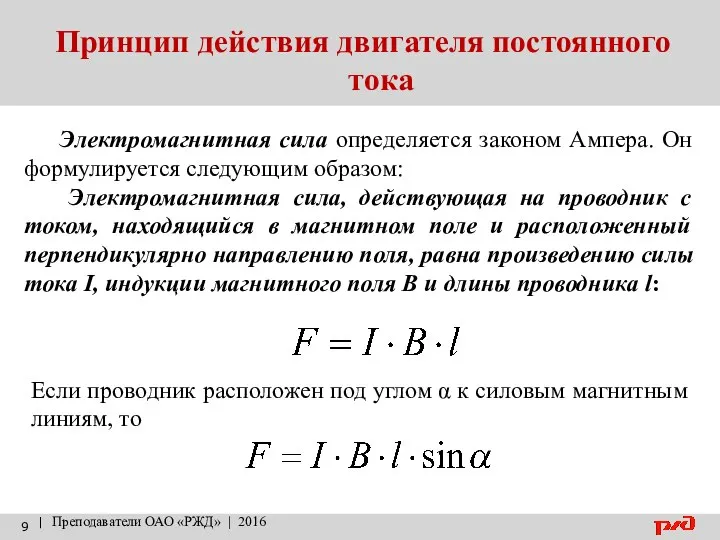 Принцип действия двигателя постоянного тока | Преподаватели ОАО «РЖД» | 2016