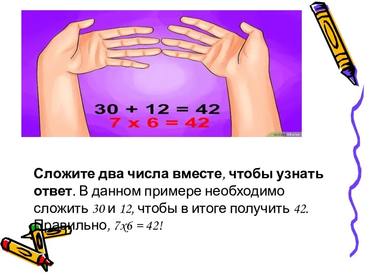 Сложите два числа вместе, чтобы узнать ответ. В данном примере необходимо