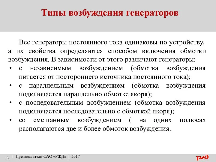 Типы возбуждения генераторов | Преподаватели ОАО «РЖД» | 2017 Все генераторы