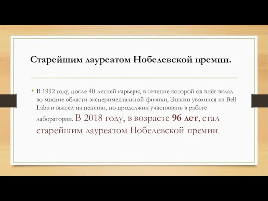 В 1992 году, после 40-летней карьеры, в течение которой он внёс