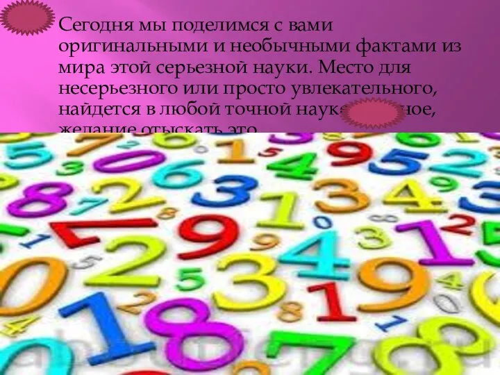 Сегодня мы поделимся с вами оригинальными и необычными фактами из мира