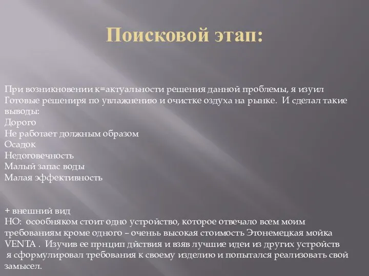 Поисковой этап: При возникновении к=актуальности решения данной проблемы, я изуил Готовые