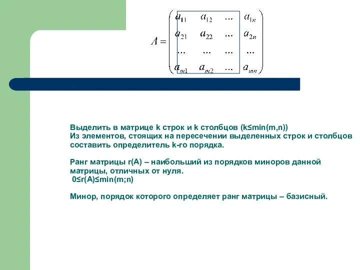 Выделить в матрице k строк и k столбцов (k≤min(m,n)) Из элементов,