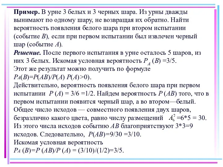 Пример. В урне 3 белых и 3 черных шара. Из урны