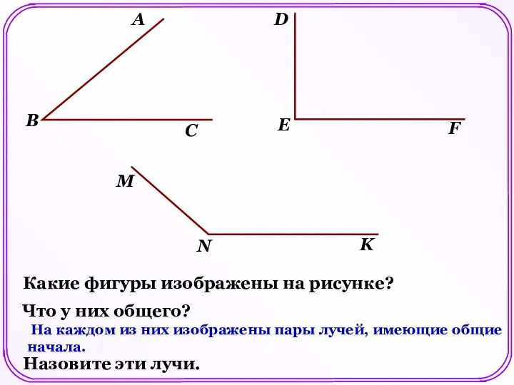 А В С D F Е М N K Какие фигуры