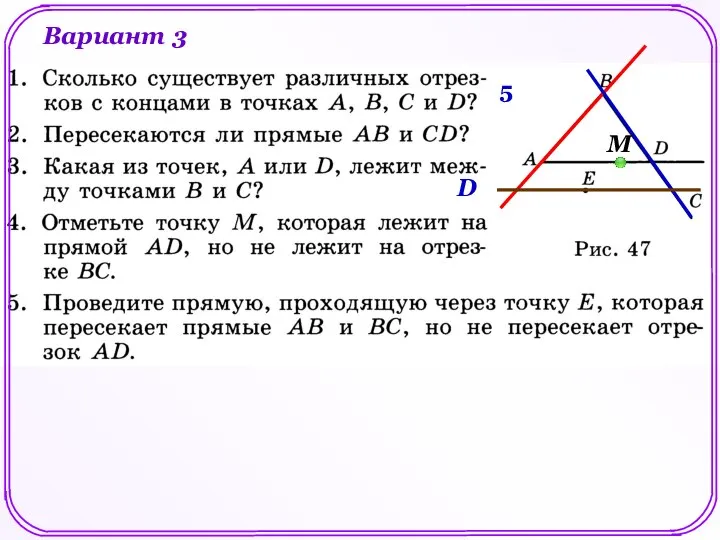 Вариант 3 5 D М