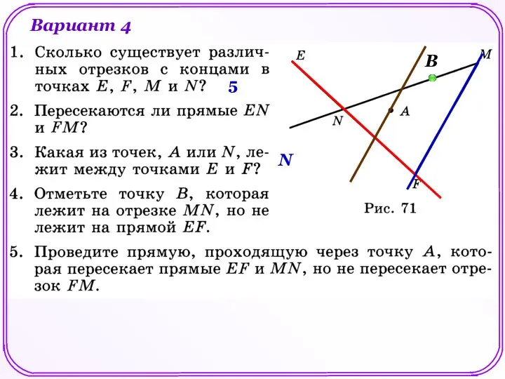 Вариант 4 5 N В