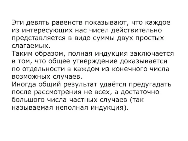 Эти девять равенств показывают, что каждое из интересующих нас чисел действительно