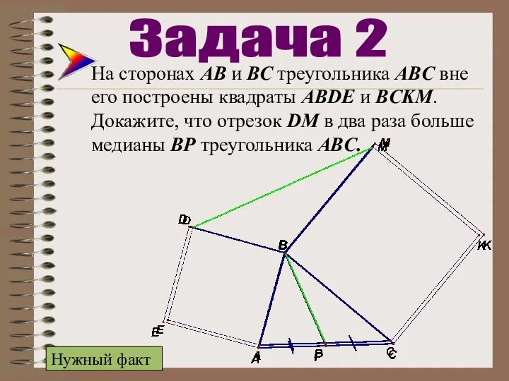 На сторонах АВ и ВС треугольника ABC вне его построены квадраты
