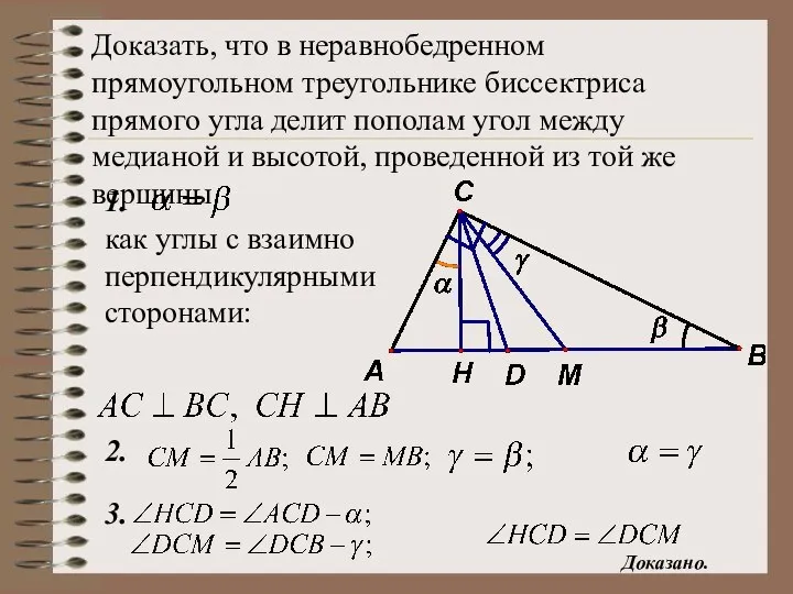 Доказать, что в неравнобедренном прямоугольном треугольнике биссектриса прямого угла делит пополам