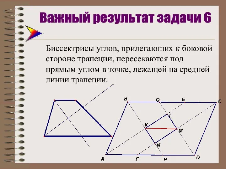 Биссектрисы углов, прилегающих к боковой стороне трапеции, пересекаются под прямым углом