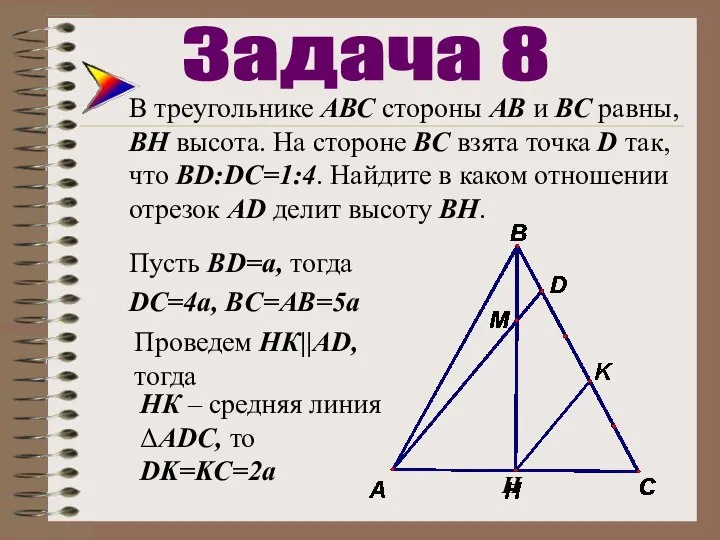 В треугольнике АВС стороны АВ и ВС равны, ВН высота. На