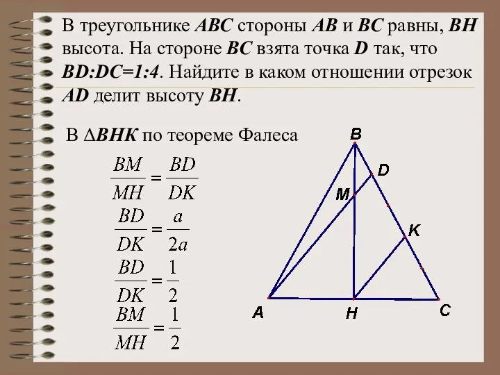 В треугольнике АВС стороны АВ и ВС равны, ВН высота. На