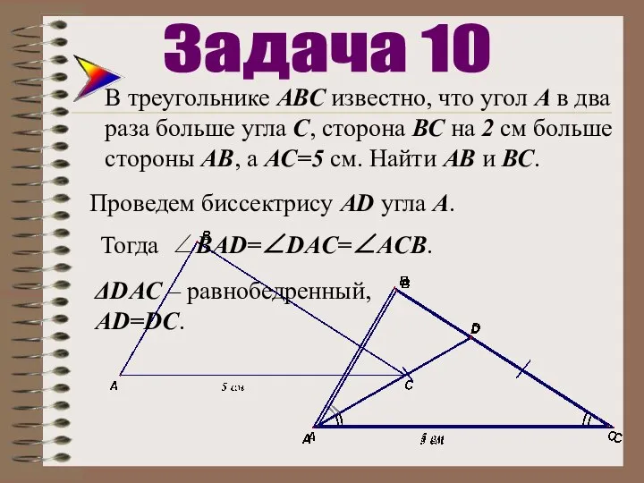 В треугольнике АВС известно, что угол А в два раза больше