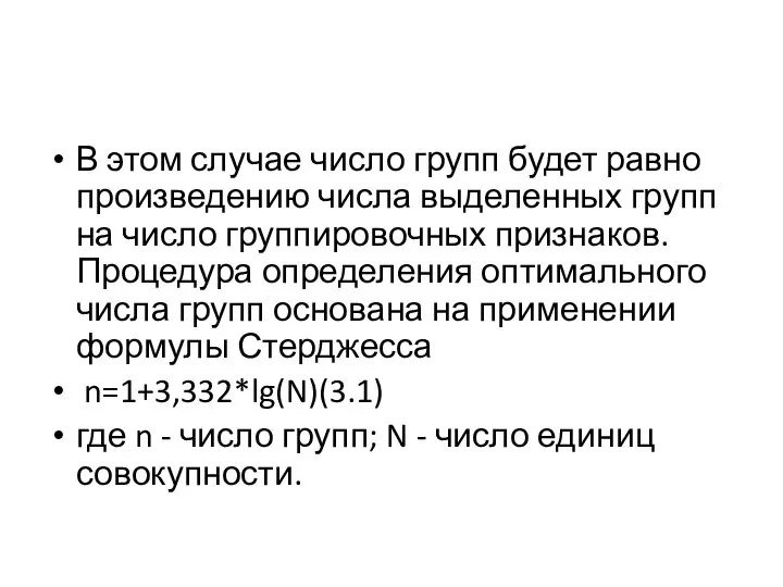 В этом случае число групп будет равно произведению числа выделенных групп