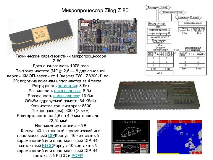 Микропроцессор Zilog Z 80 Технические характеристики микропроцессора Z-80: Дата анонса: июль