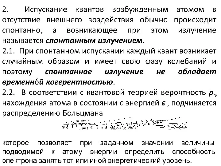 которое позволяет при заданном значении величины подводимой к атому энергии определить