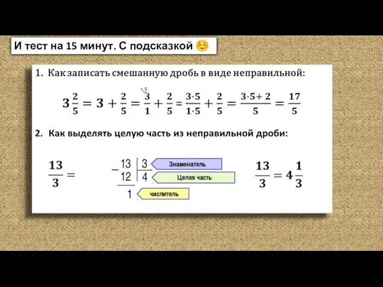 И тест на 15 минут. С подсказкой ☺