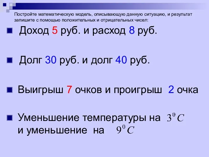 Доход 5 руб. и расход 8 руб. Долг 30 руб. и