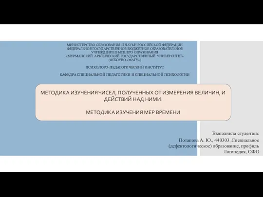 Методика изучения чисел, полученных от измерения величин и действий над ними. Методика изучения мер времени