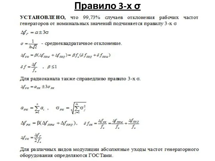 Правило 3-х σ