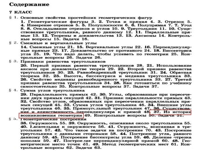 Основные свойства простейших геометрических фигур