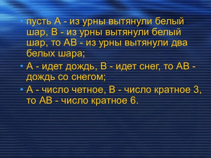 пусть А - из урны вытянули белый шар, В - из