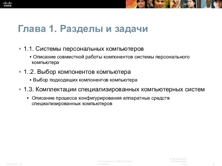 Глава 1. Разделы и задачи 1.1. Системы персональных компьютеров Описание совместной