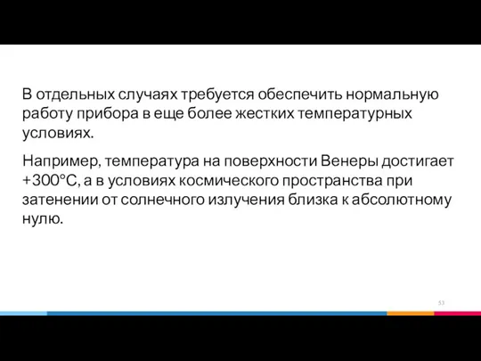 В отдельных случаях требуется обеспечить нормальную работу прибора в еще более