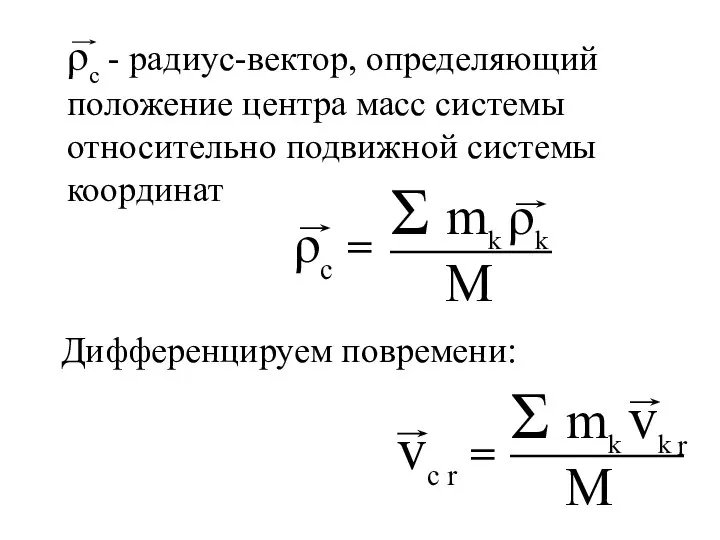 Дифференцируем повремени: