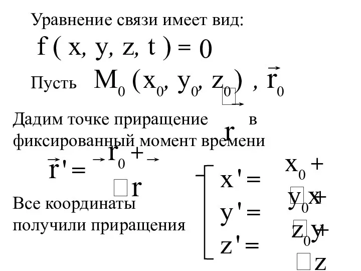 f ( x, y, z, t ) = 0 M0 (