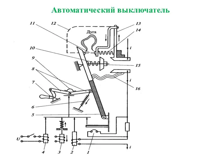 Автоматический выключатель