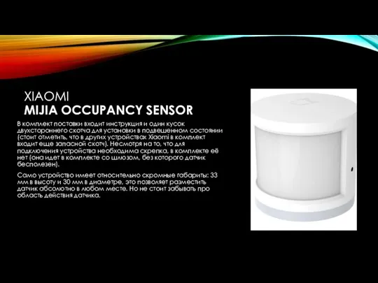 XIAOMI MIJIA OCCUPANCY SENSOR В комплект поставки входит инструкция и один