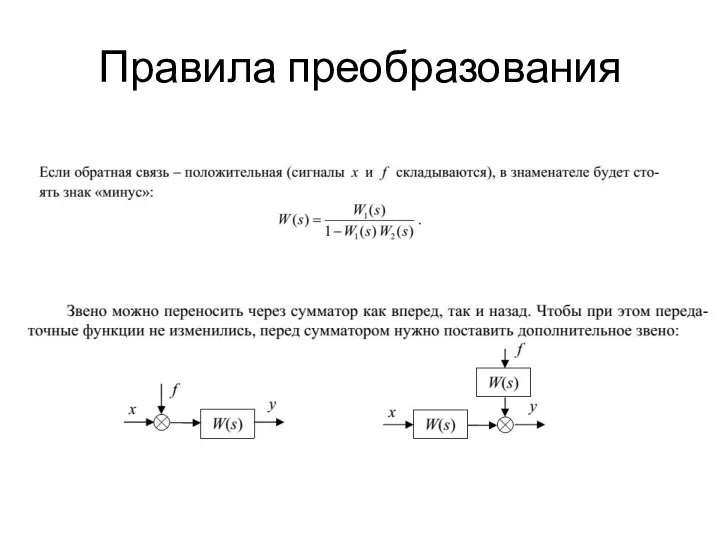 Правила преобразования