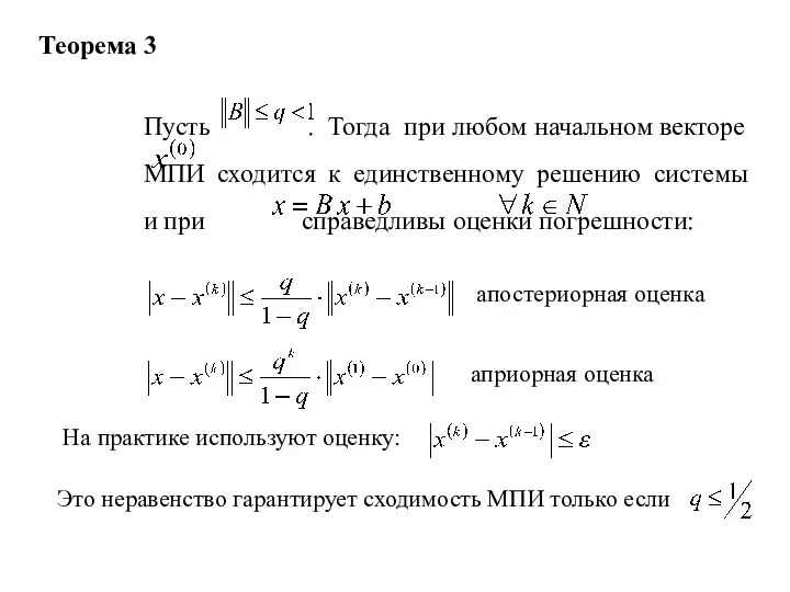 Это неравенство гарантирует сходимость МПИ только если Пусть . Тогда при