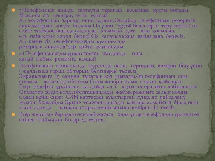 3)Телефонның ішінде сақтаулы тұратын қосымша қуаты болады.Мысалы сіз қоңырау күтіп тұрсыз.Ал