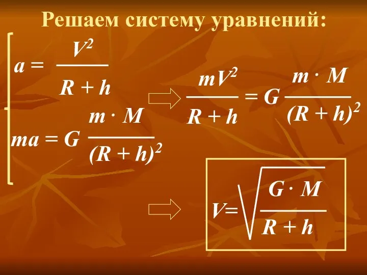 Решаем систему уравнений: