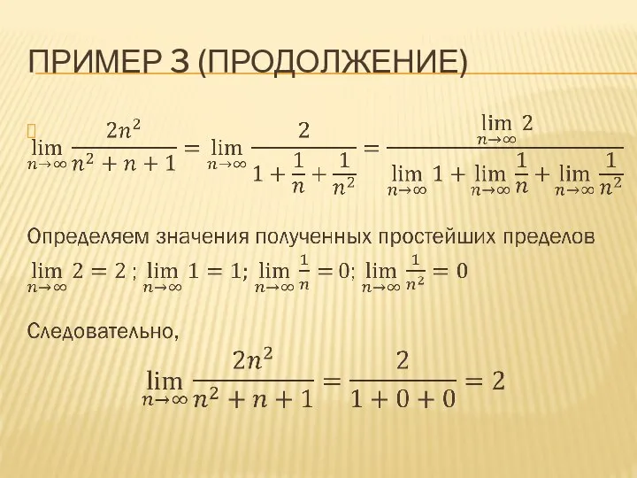 ПРИМЕР 3 (ПРОДОЛЖЕНИЕ)