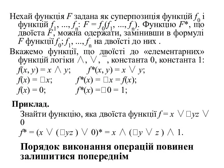 Нехай функція F задана як суперпозиція функцій f0 і функцій f1,