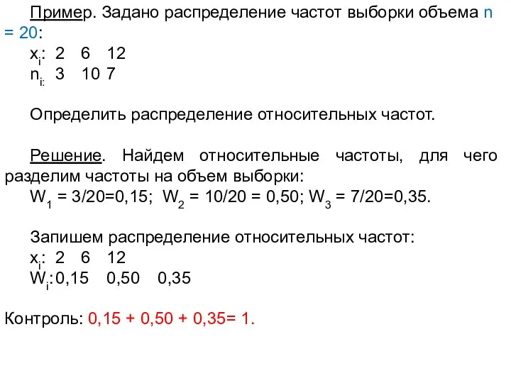 Пример. Задано распределение частот выборки объема n = 20: хi: 2