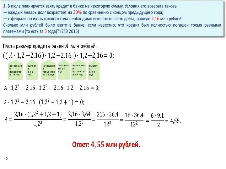 начисление процентов в 1-й год начисление процентов во 2-й год выплата