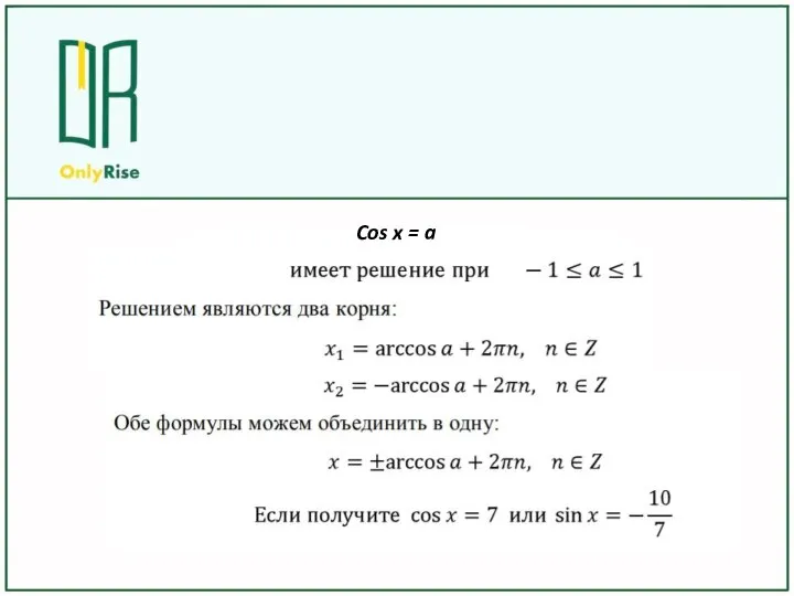 Cos x = a