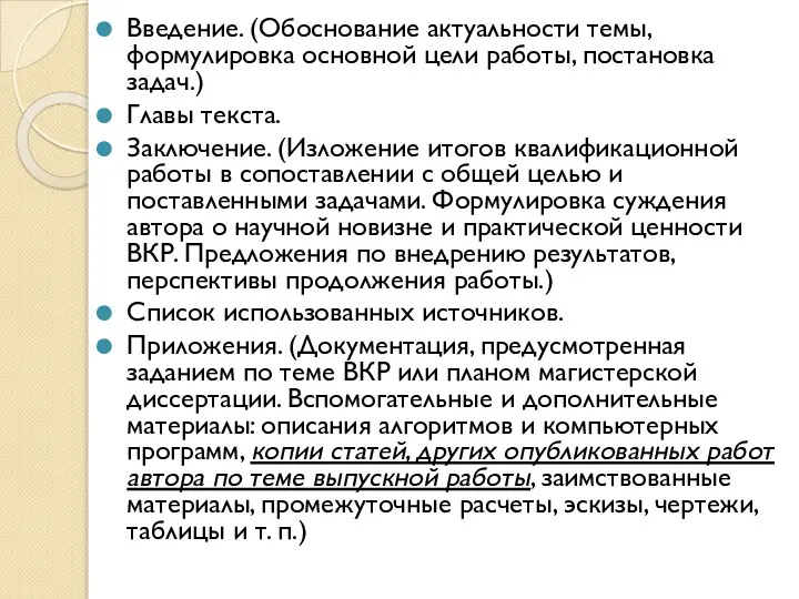 Введение. (Обоснование актуальности темы, формулировка основной цели работы, постановка задач.) Главы